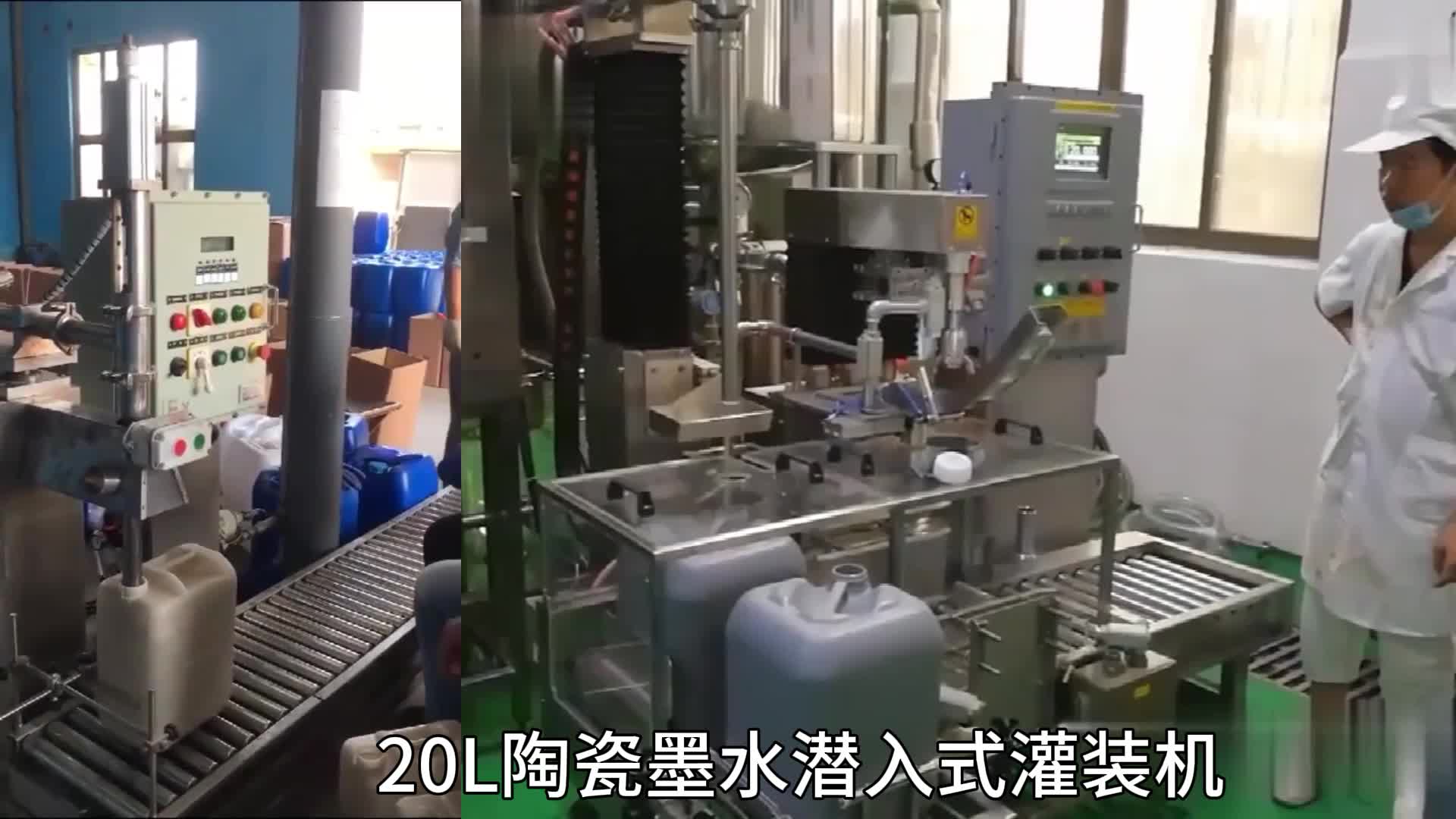 化學品灌裝機