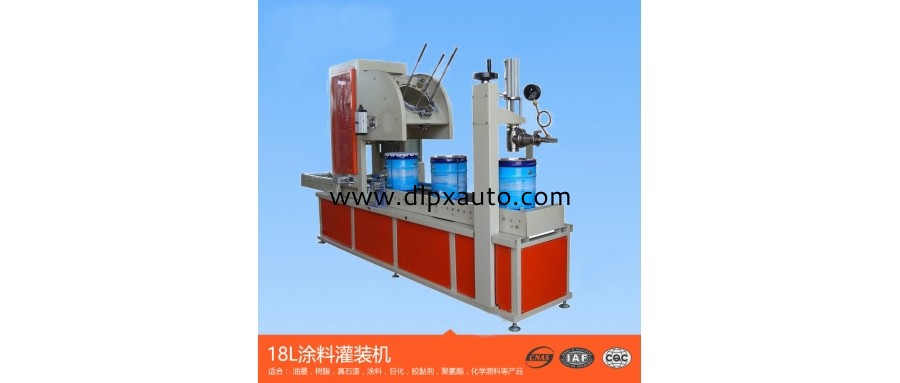 18L涂料灌裝機