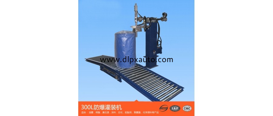 300L防爆灌裝機